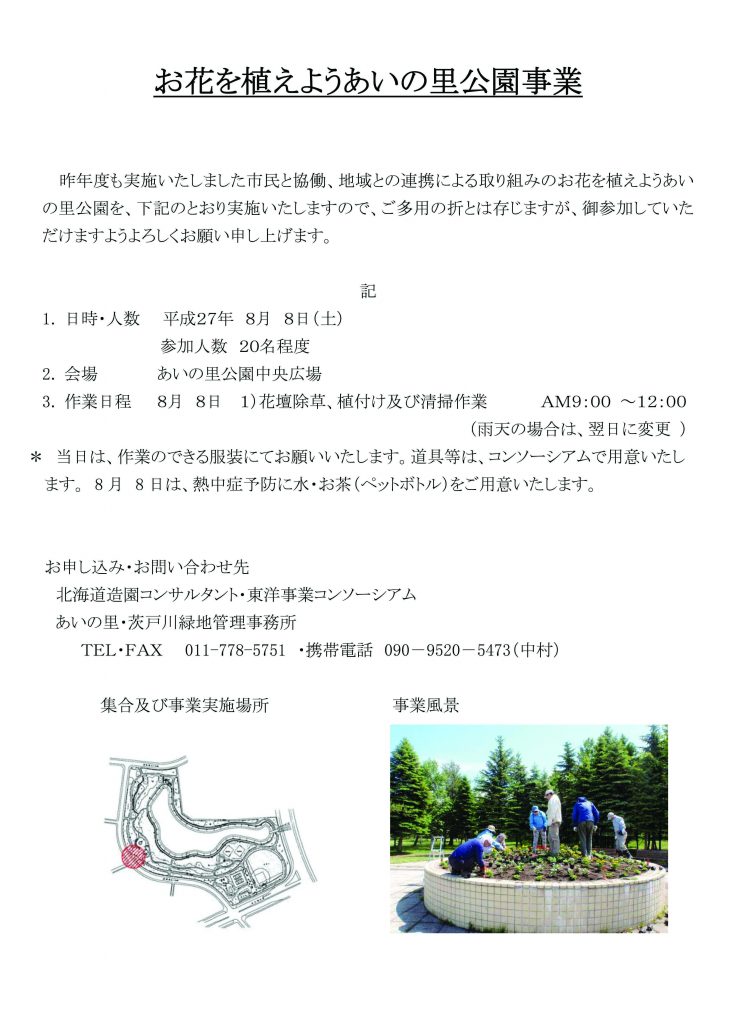 リフレッシュ事業案内状公園ポスター8月.pdf
