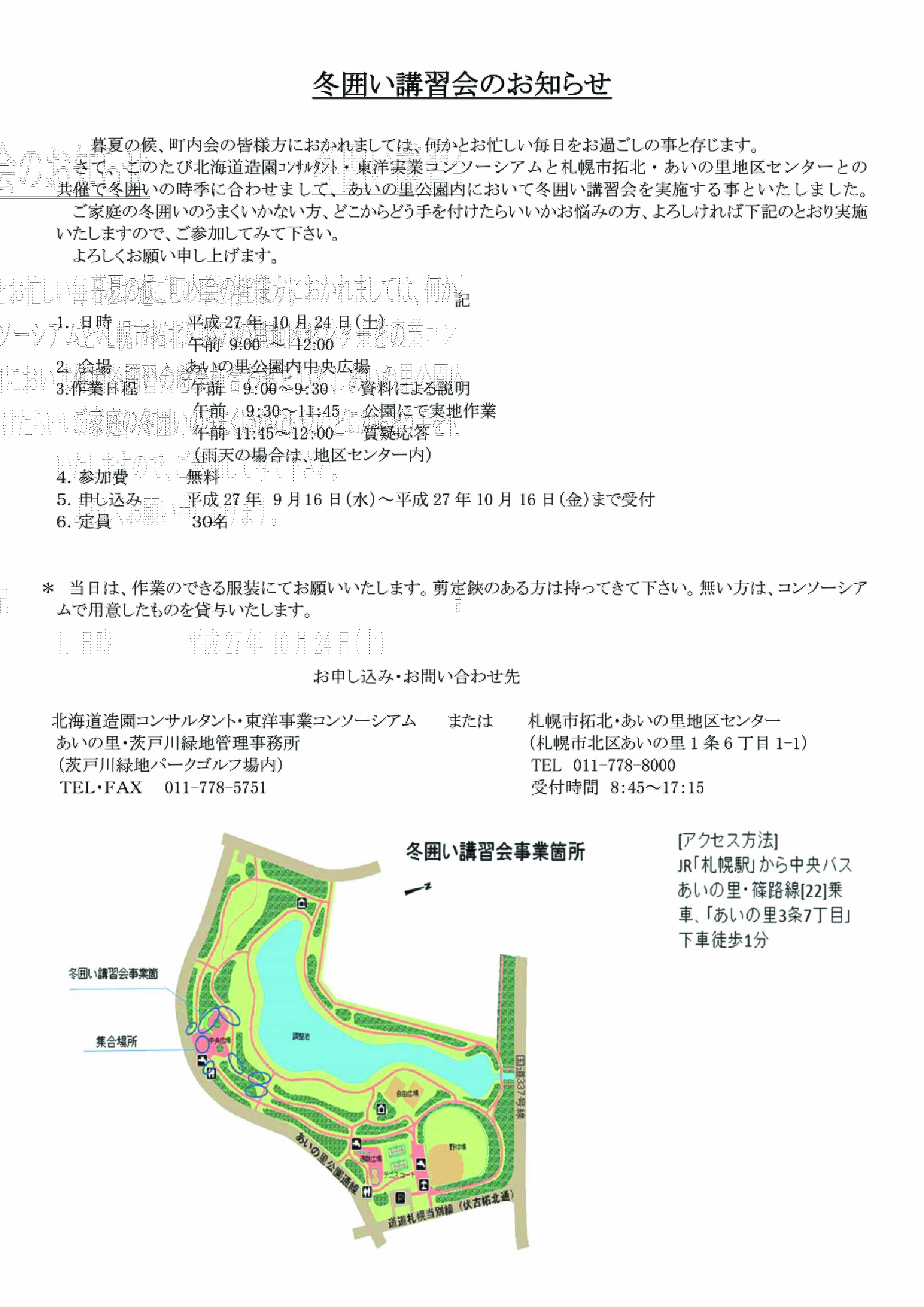 冬囲い講習会チラシ2014.pdf
