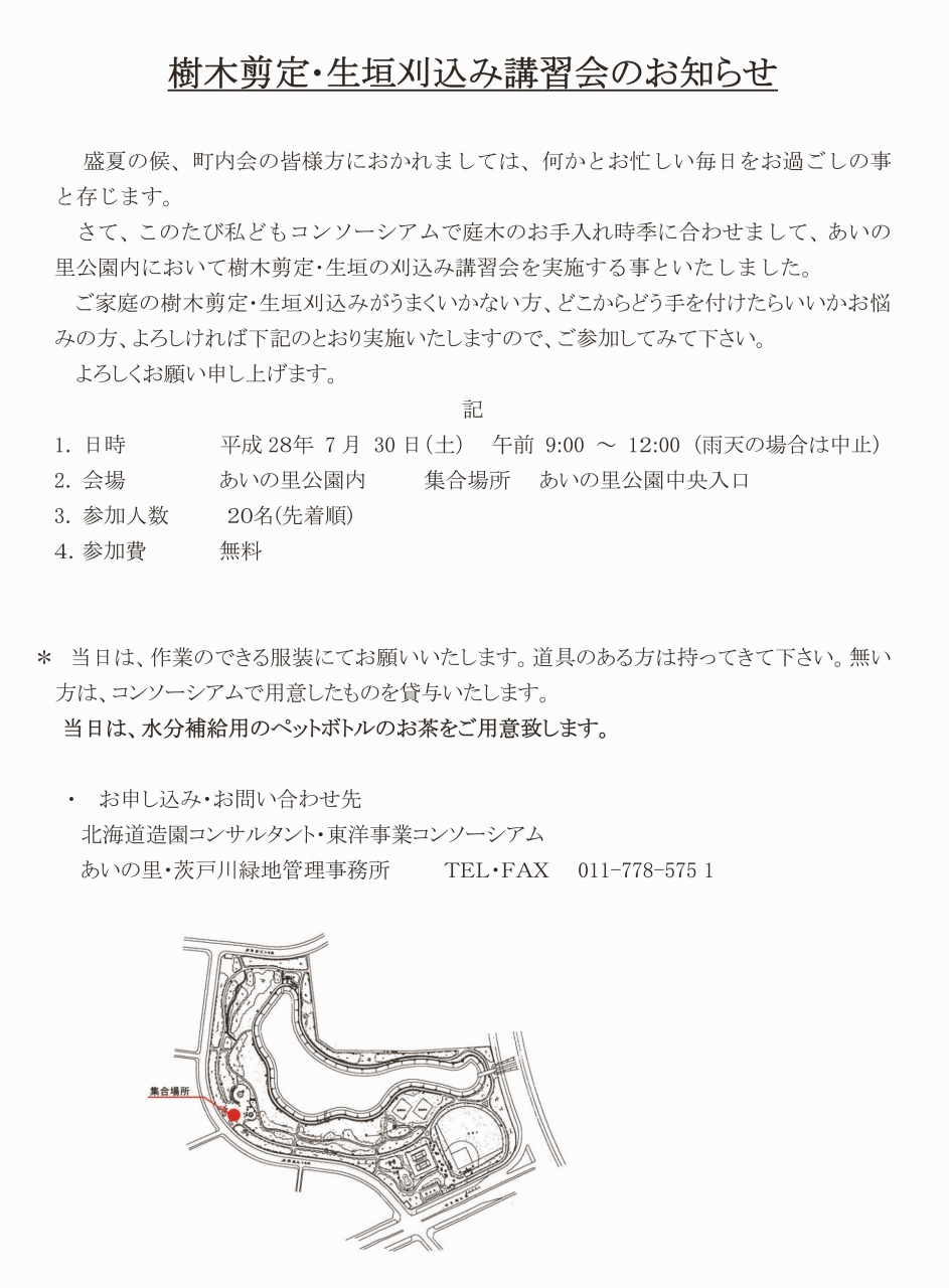 生垣刈込み看板用チラシ2.pdf