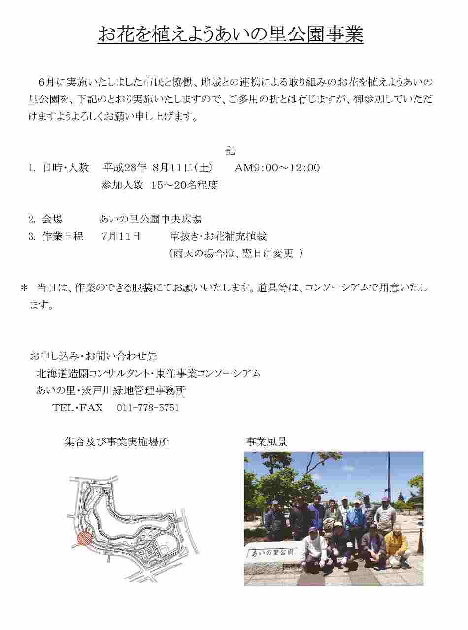 リフレッシュ事業案内状公園ポスター２1.pdf