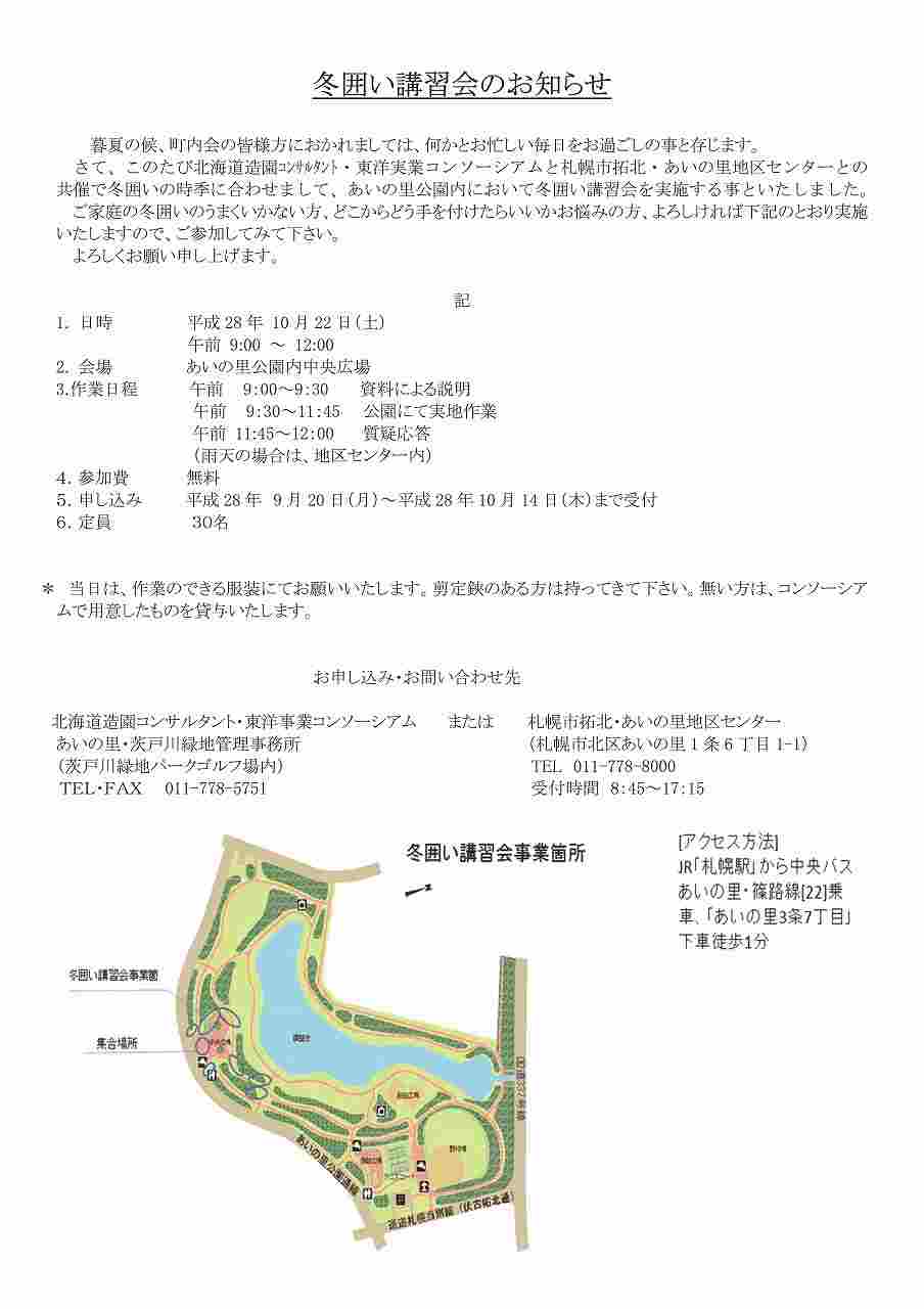 冬囲い講習会チラシ2016.pdf