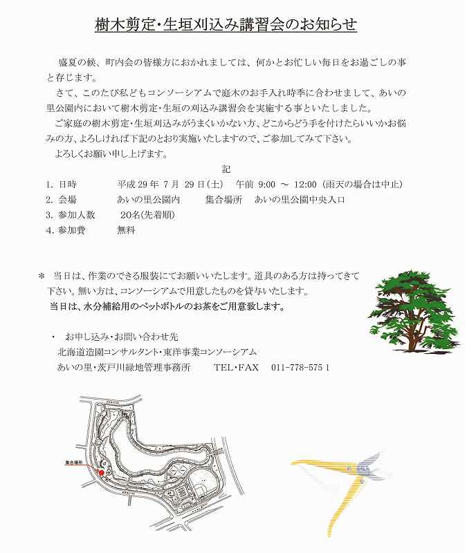 生垣刈込み看板用チラシ.pdf