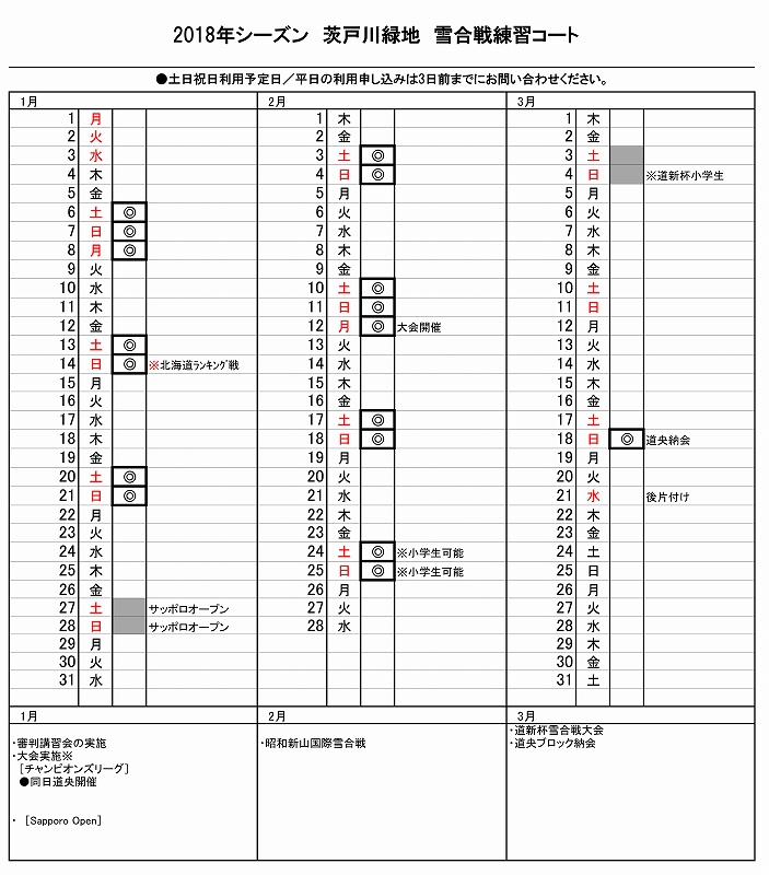 18_茨戸川緑地スケジュール-2.pdf
