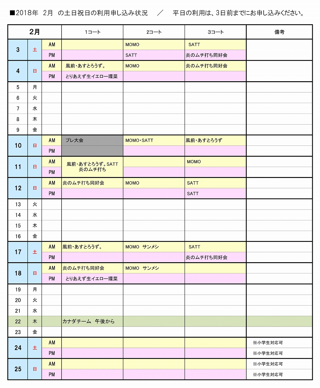 18_冬_茨戸川緑地練習コート(訂正）.pdf