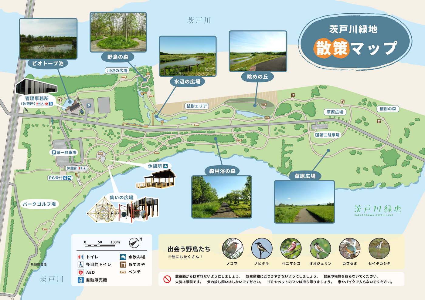 茨戸川緑地散策マップ